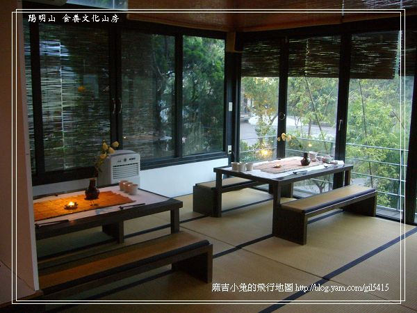 陽明山松園【食養(yǎng)文化山房】 @麻吉小兔。世界行旅