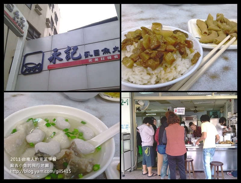 不按牌理出牌的臺南澎派早餐：六千牛肉湯 虱目魚丸 富盛號碗粿 阿娟肉粽 @麻吉小兔。世界行旅