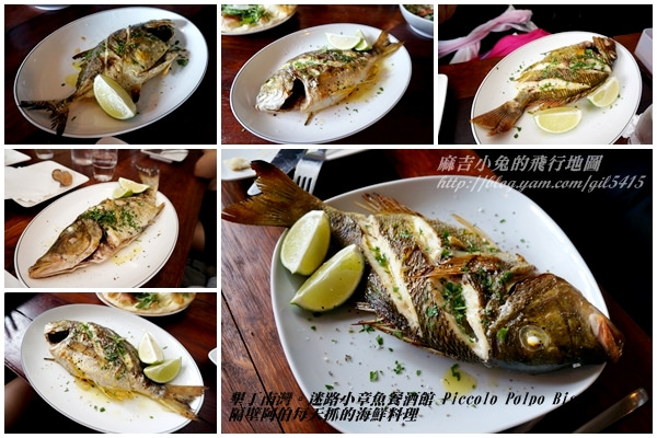 墾丁南灣美食【迷路小章魚餐酒館 Piccolo Polpo Bistro】隔壁阿伯每天抓的海鮮料理很有梗！ @麻吉小兔。世界行旅