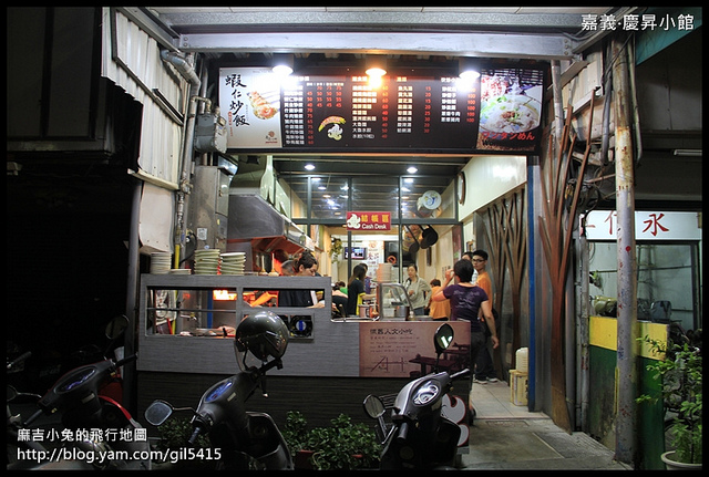 嘉義美食：全臺(tái)十大炒飯【慶昇小館】雲(yún)嘉南炒飯冠軍 @麻吉小兔。世界行旅